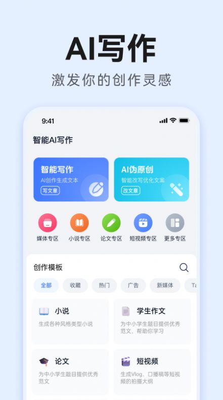 智库AI写作app手机版图片2