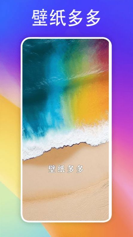 彩虹多壁纸app最新版图片5