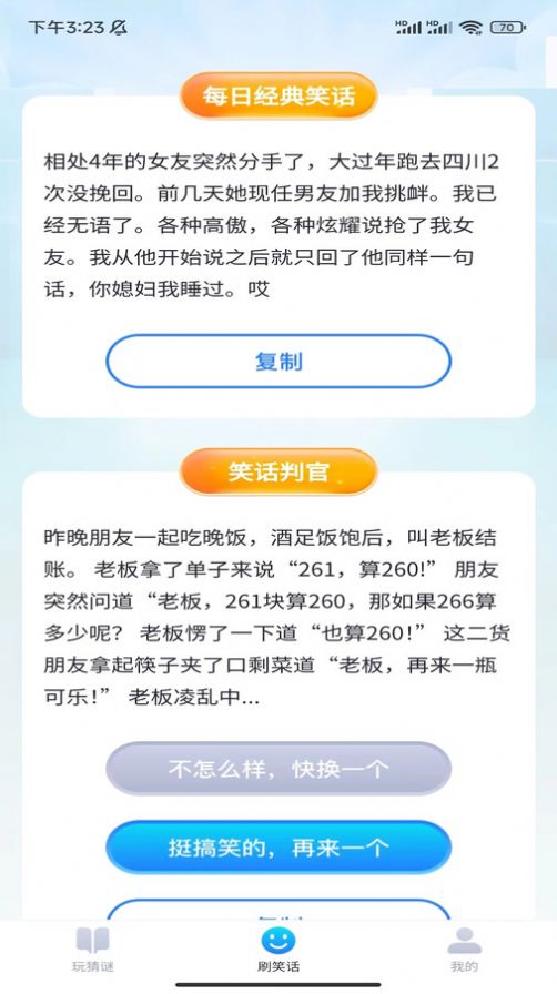 好玩刷一刷app官方版图片1
