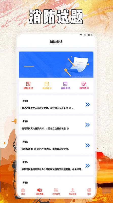全民消防云课堂app官方版图片1