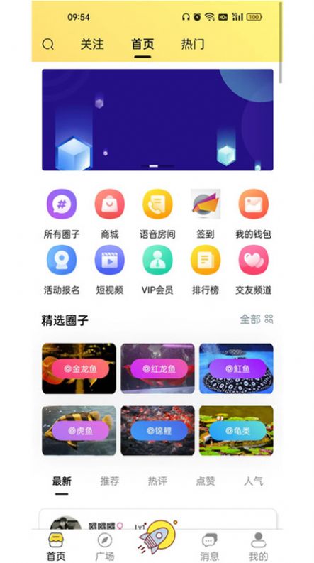 知鱼圈app手机版图片1