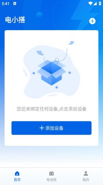 电小搭app手机版图片1