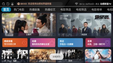 动感新版TV官方版app图片2