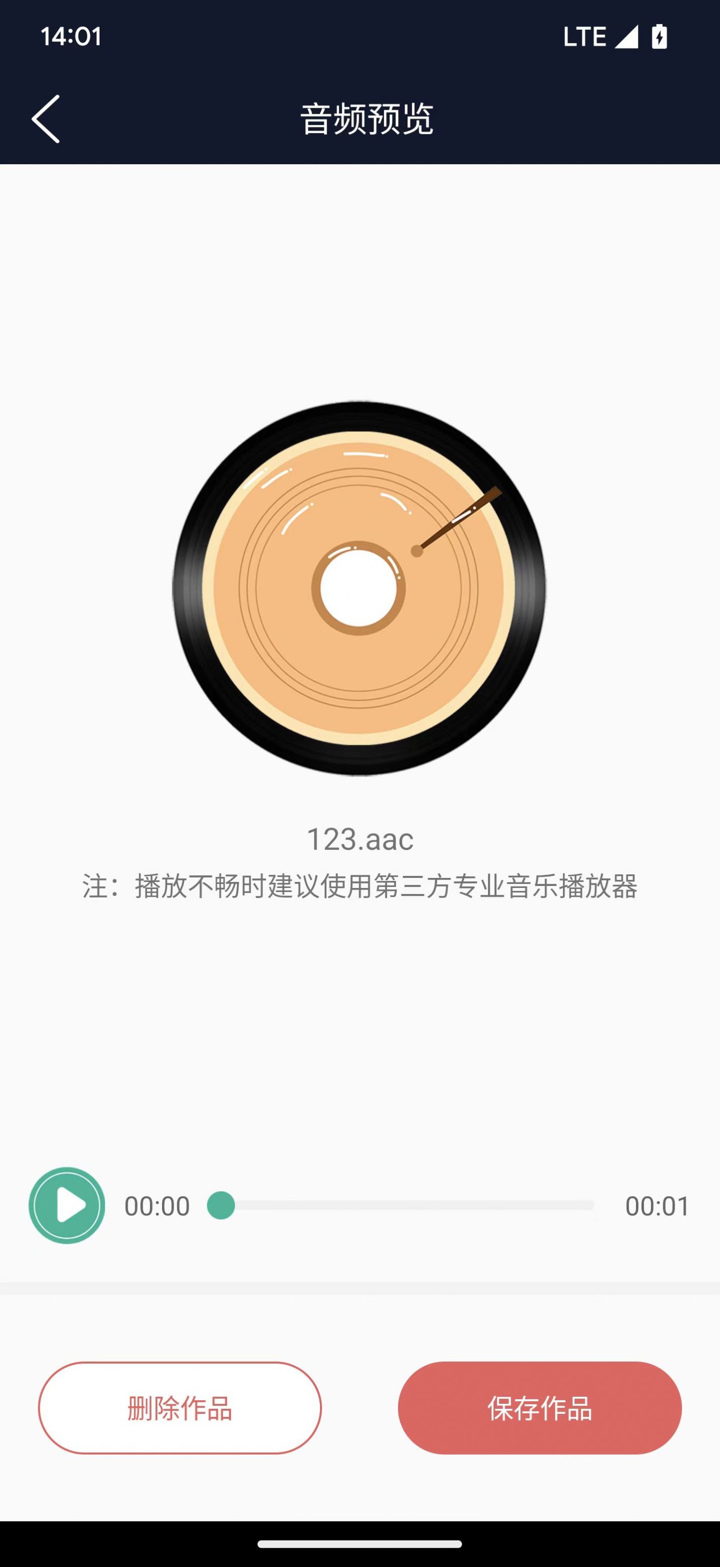 翔曼音频编辑app手机版图片1