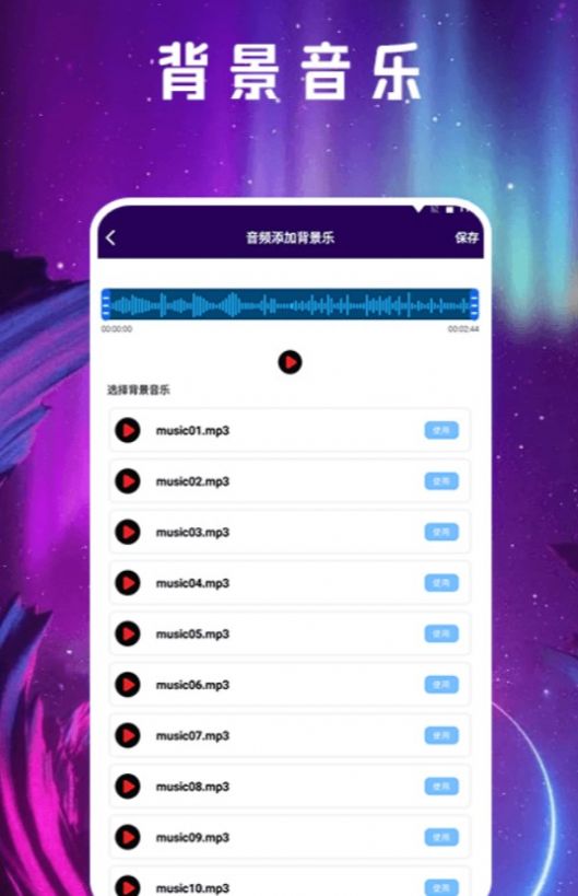 音频剪辑mill免费版软件图片1