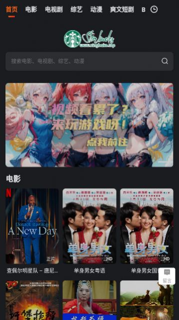 星巴克影视解说大全app官方版图片1