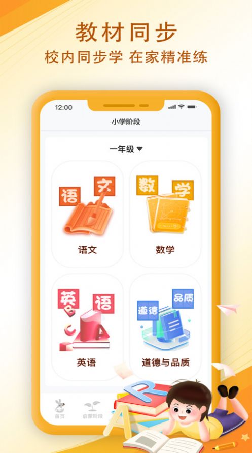 袋鼠学习兜app最新版图片1