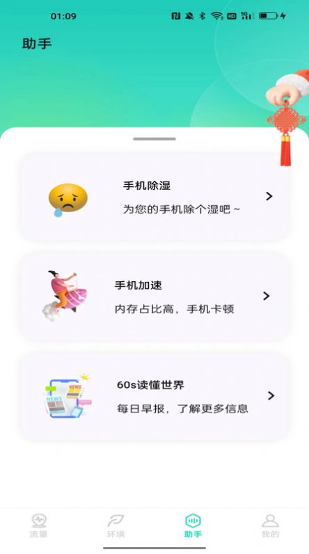 小达米网络助手app安卓版图片1