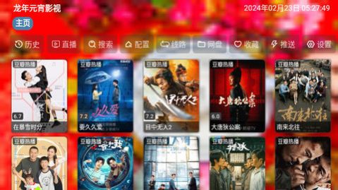 龙年元宵影视app官方版图片1