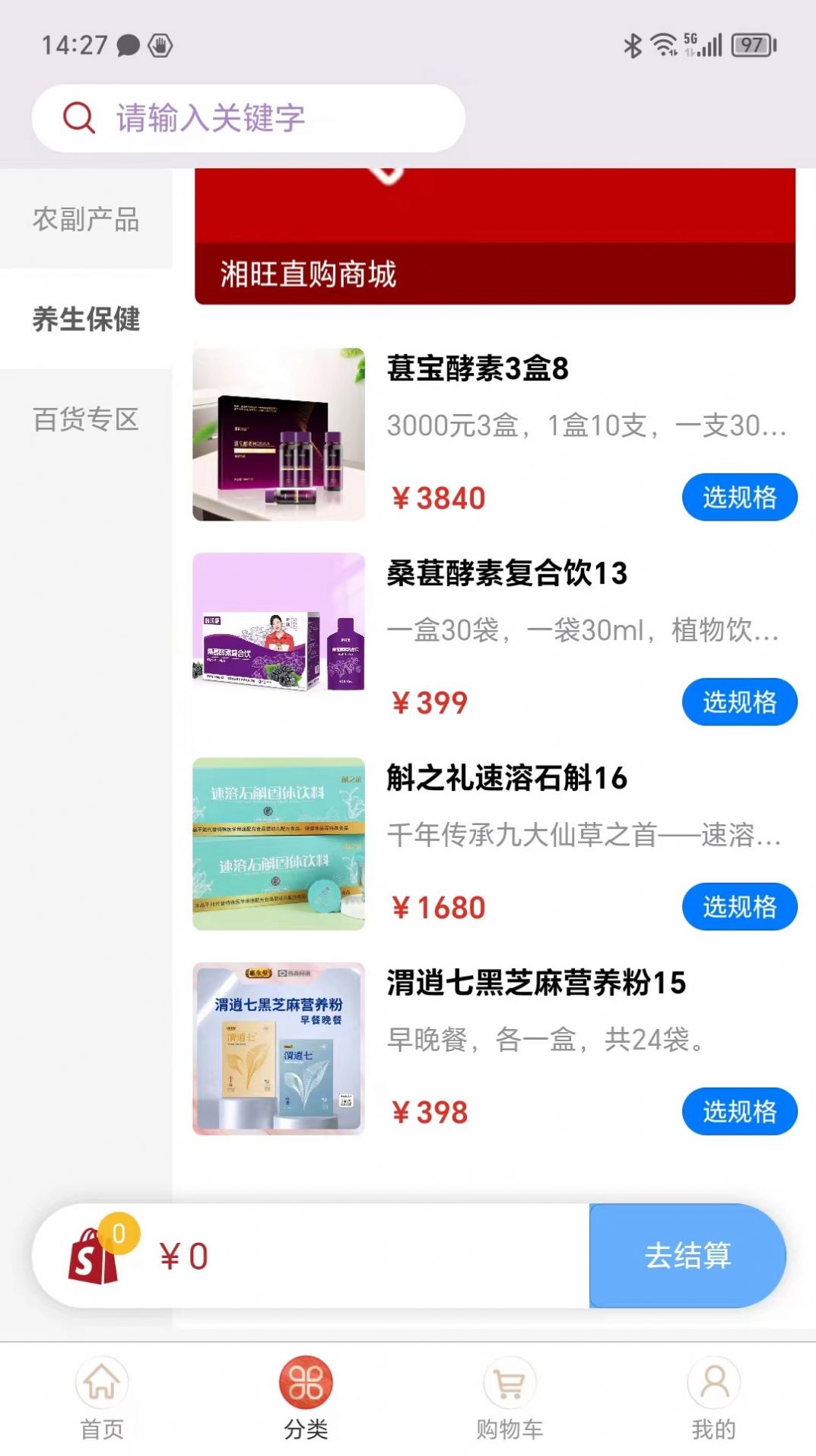 湘旺购app最新版图片1