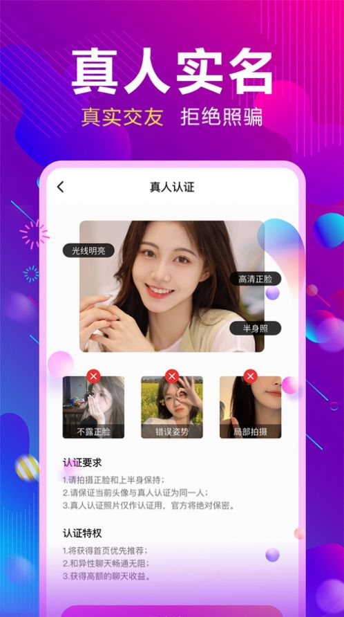 同城陌蜜约app官方版图片1