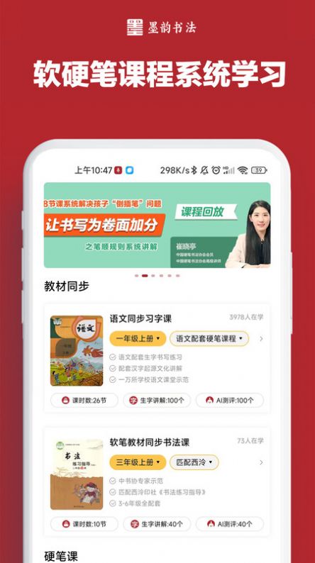 墨韵书法家庭端app最新版图片1