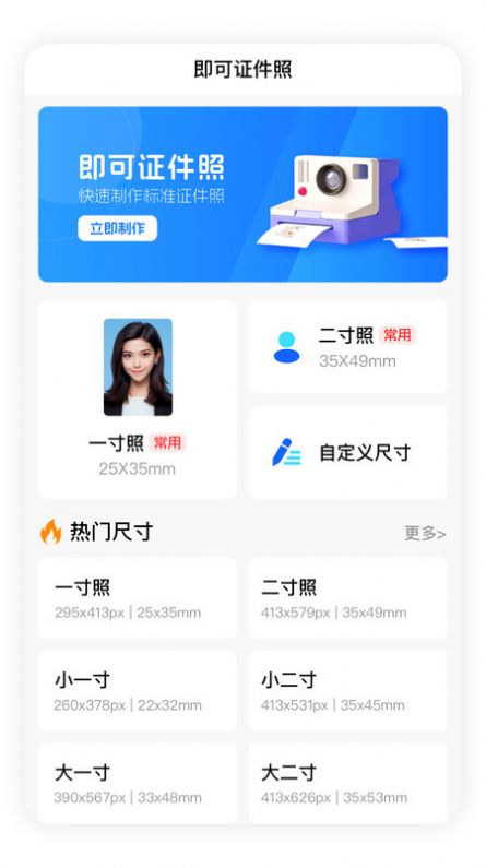 即可证件照app官方版图片1