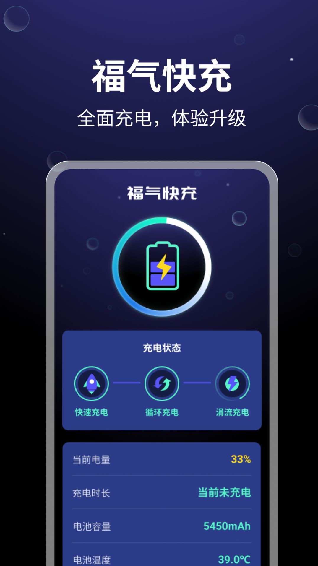 福气快充app手机版图片1