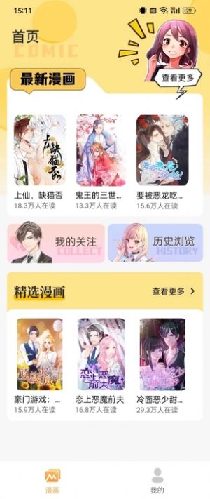 爆火漫画大全app官方版图片1
