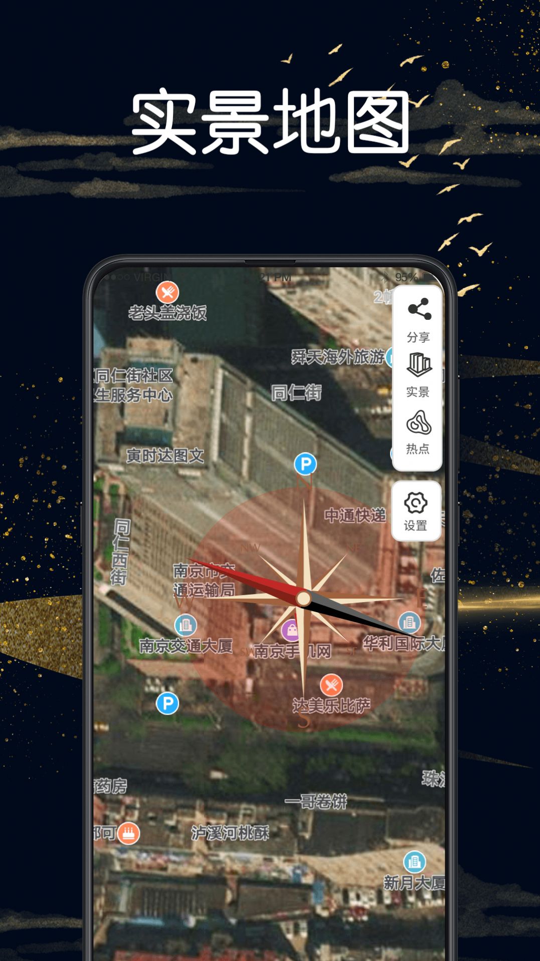 实景地图GPS定位app官方版图片2