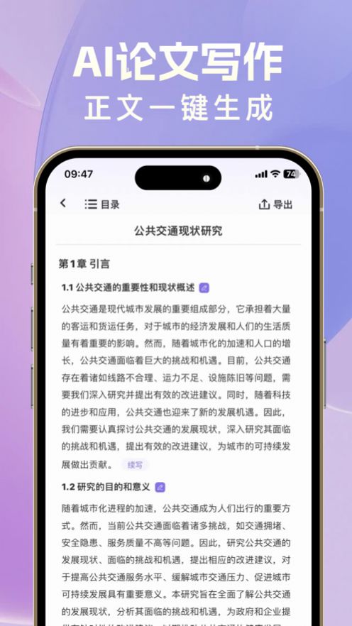 AI论文写作app安卓版图片1