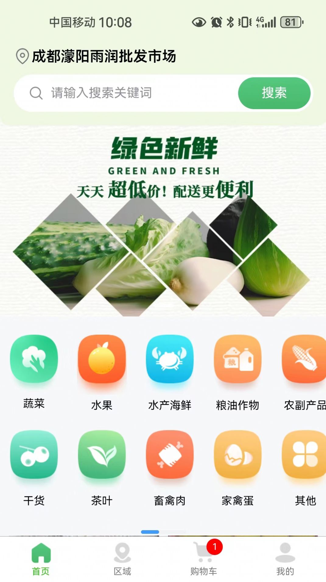 农邦集采购物app最新版图片1