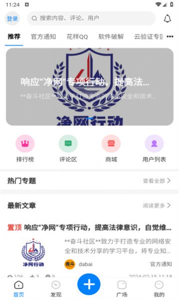 奋斗社区app官方版图片1