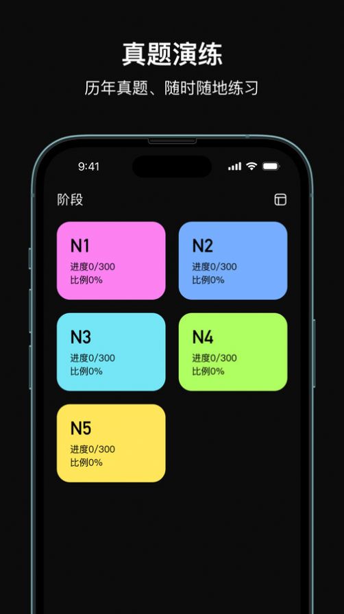 芝习日语app官方版图片1