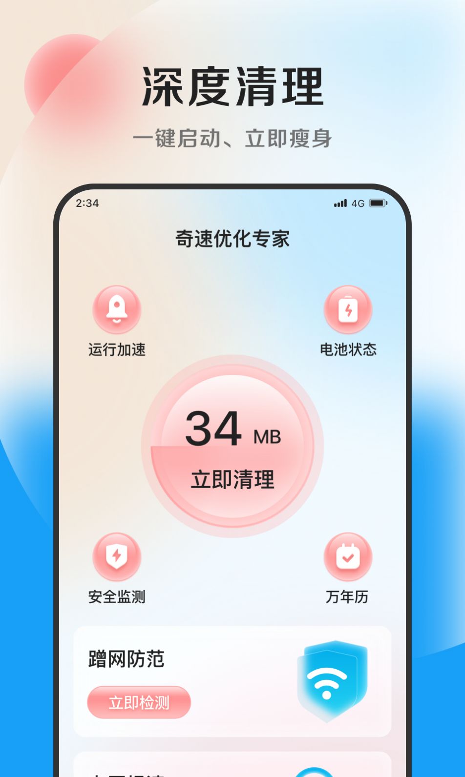 丁香优化大师app官方版图片1