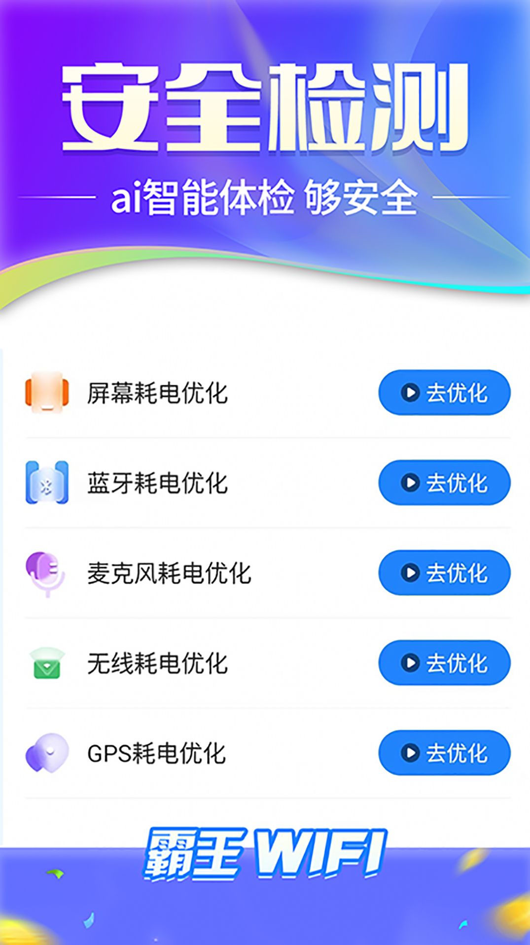 霸王wifi官方版app图片1
