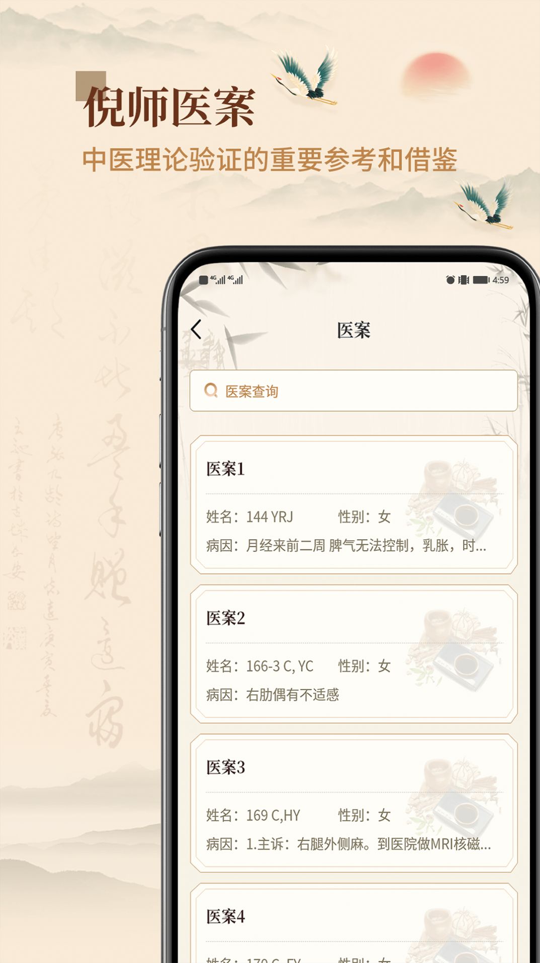 倪海厦中医大全app最新版图片2