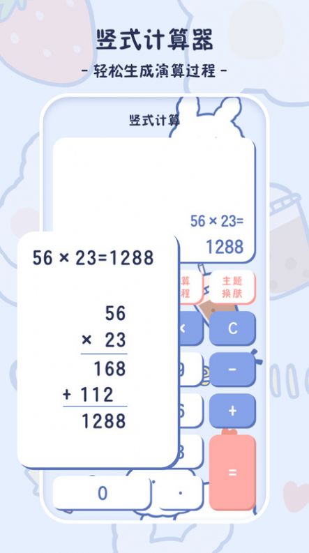 小学生计算器软件app图片1