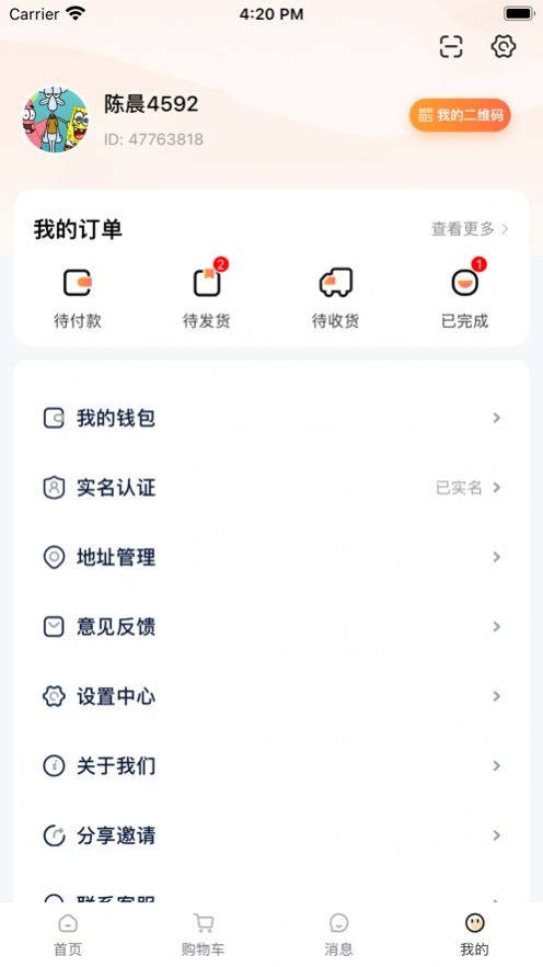 友聊购物app安卓版图片1