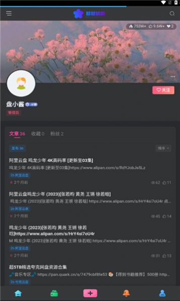 酱酱资源app最新版图片1