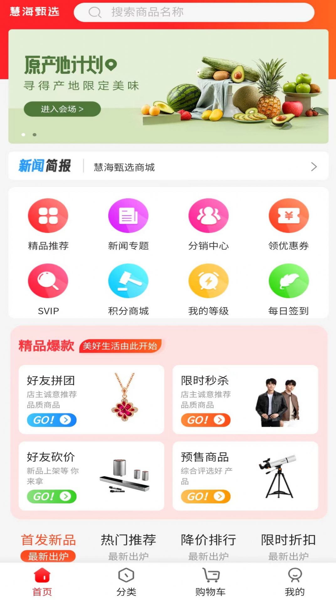 慧海甄选app官方版图片1