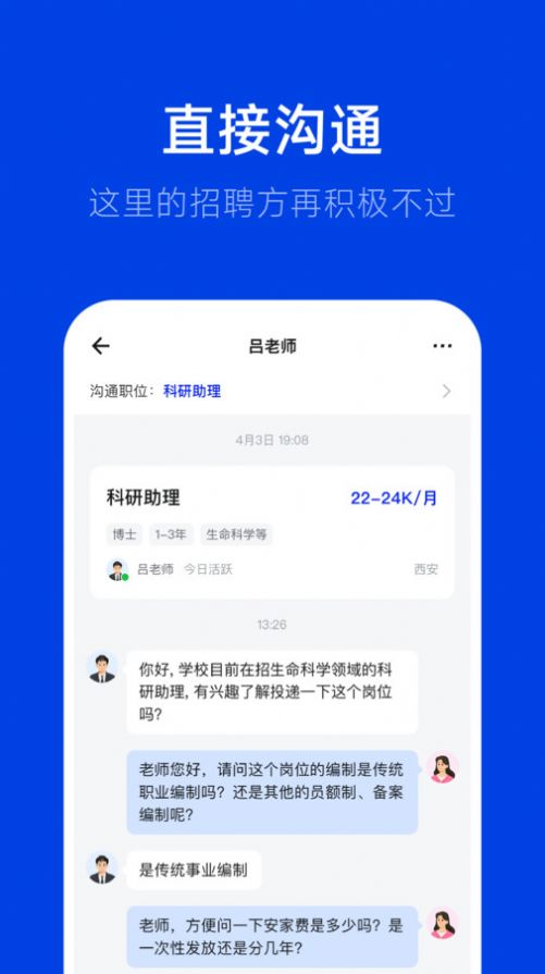 理聘app官方版图片2