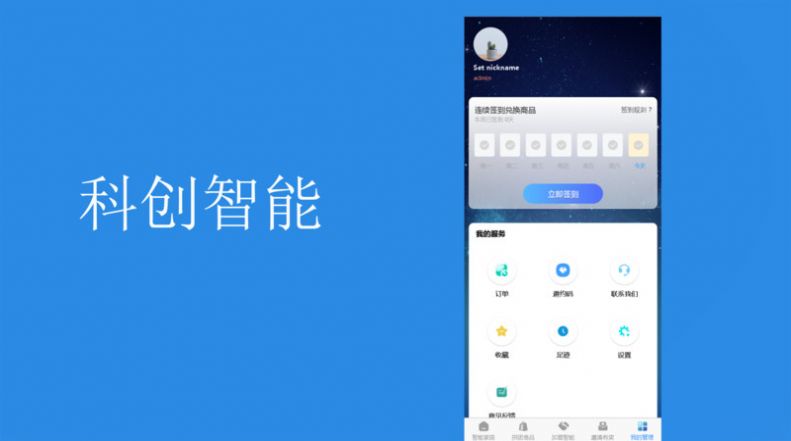 科创智能app官方版图片1