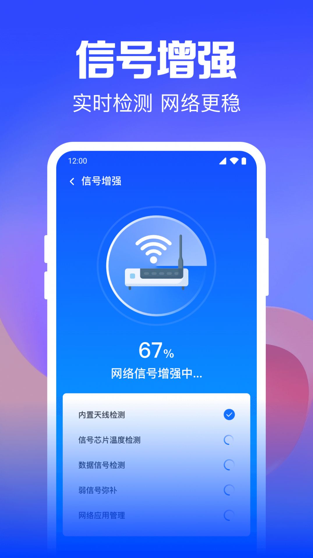 Wifi钥匙迅连app官方版图片1