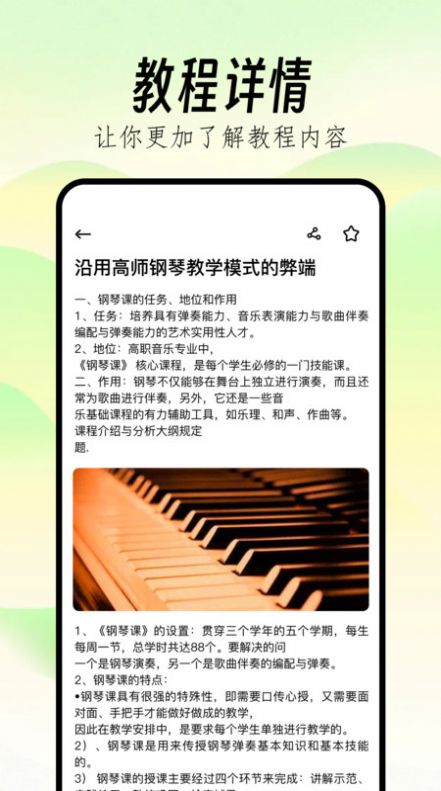 Pjsk音游助手app最新版图片1