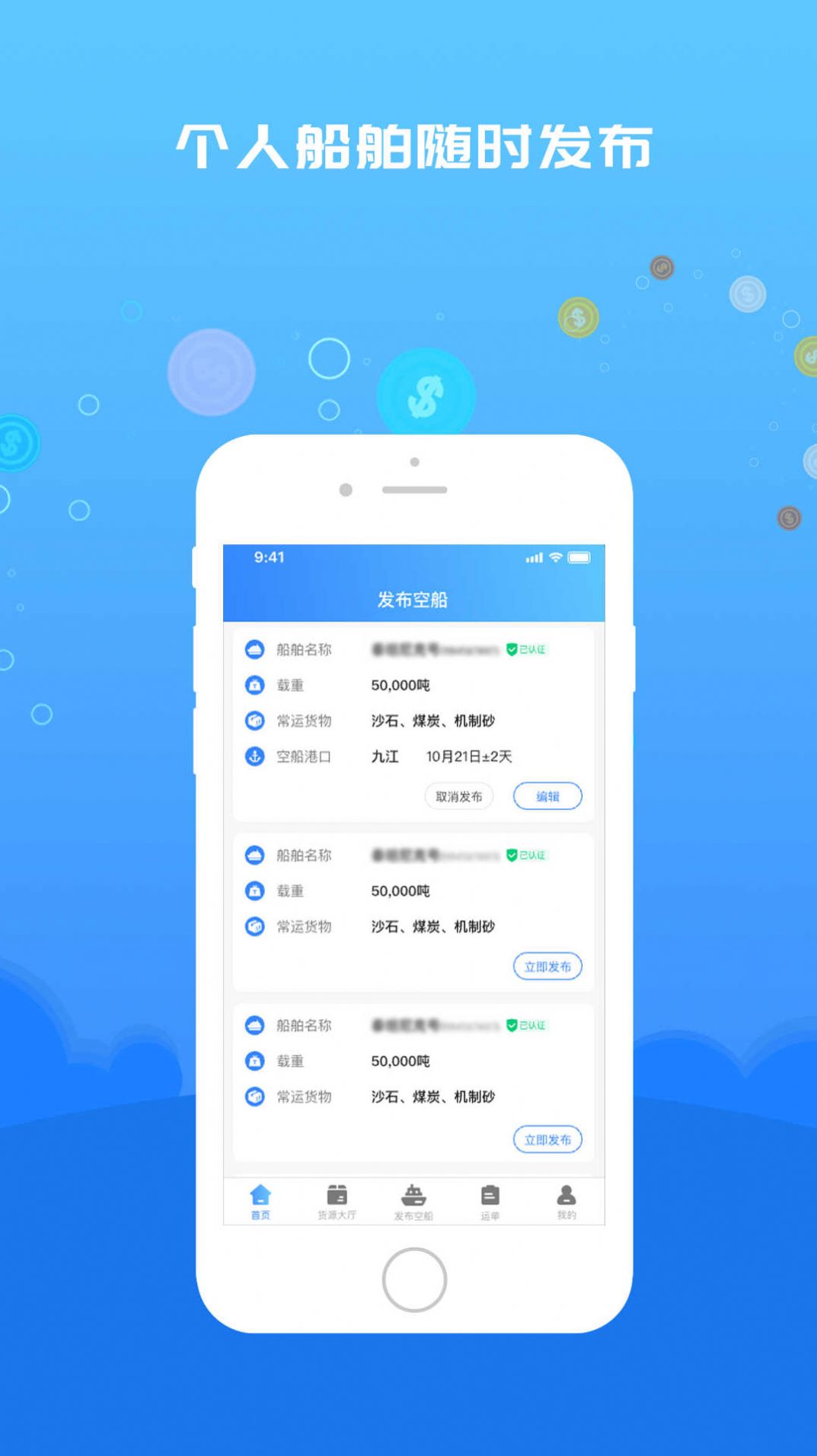 船货易联船主端app最新版图片3