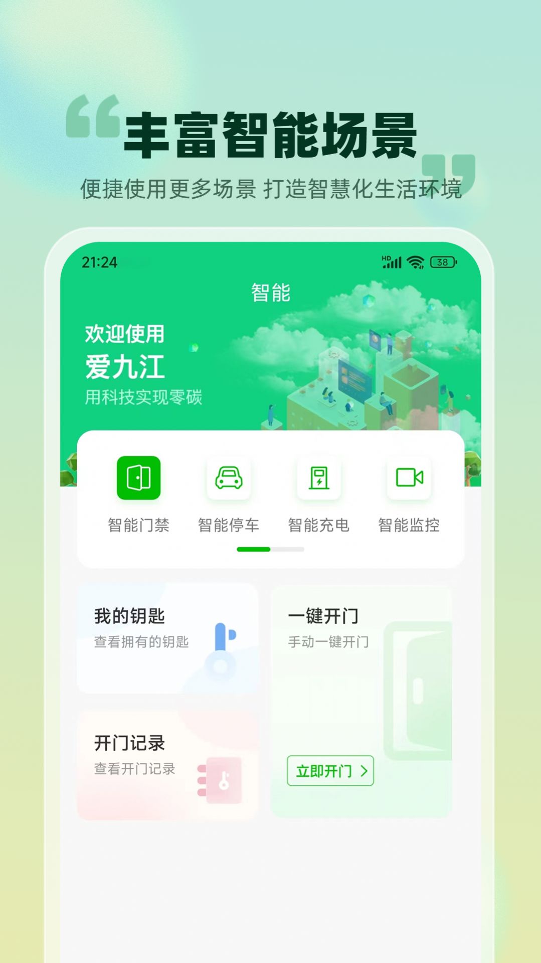 爱九江app官方手机版图片1