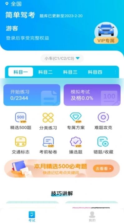 简单驾考app手机版图片1