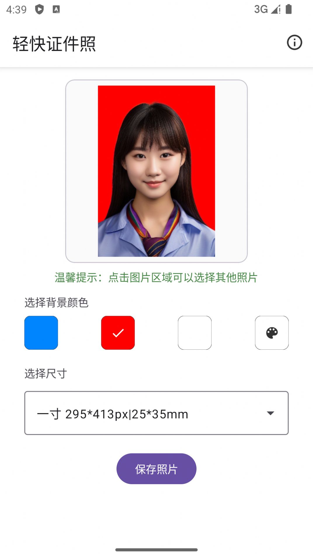 轻快证件照app最新版图片1