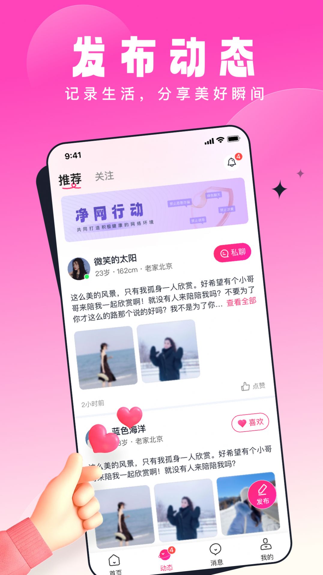 乡知交友app官方版图片1