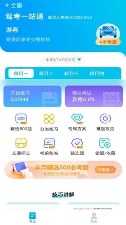驾考一站通app免费版图片1