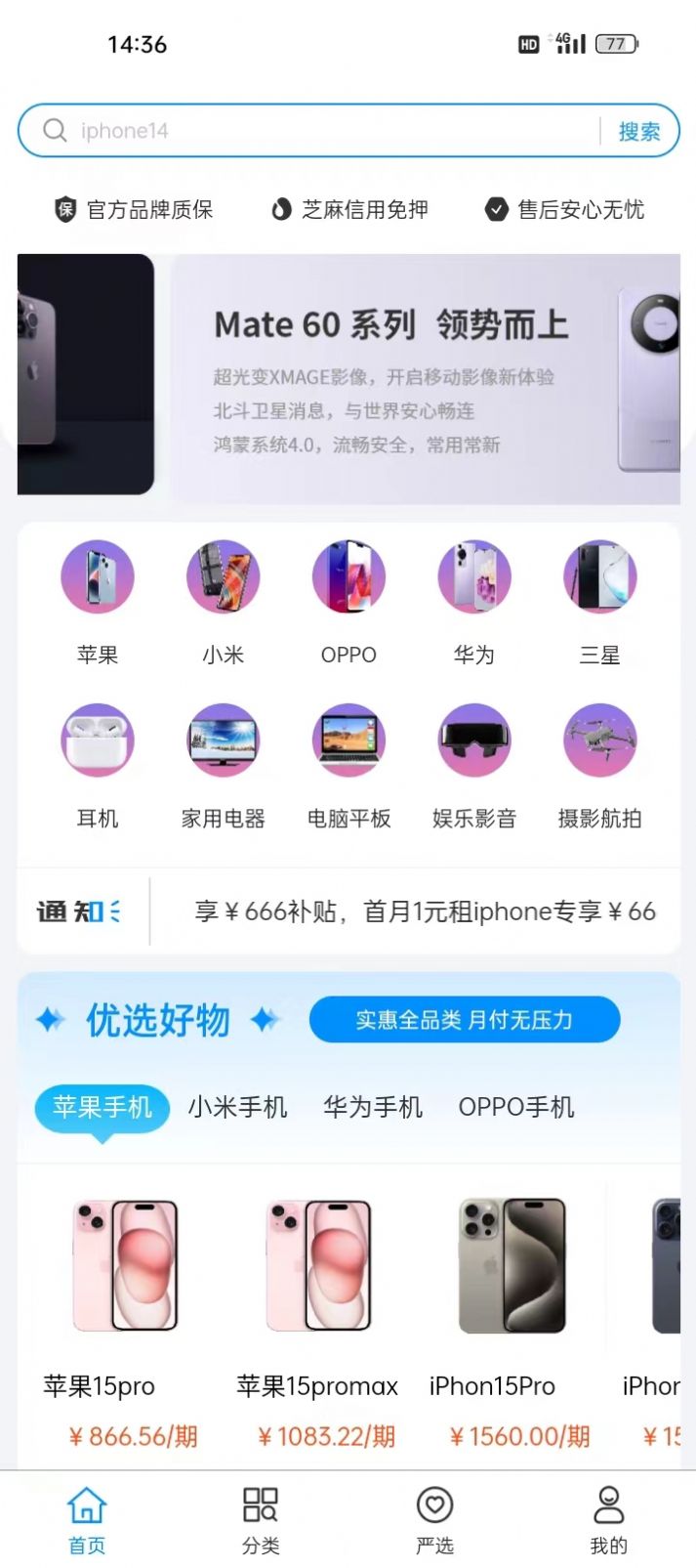 互互租物app最新版图片1