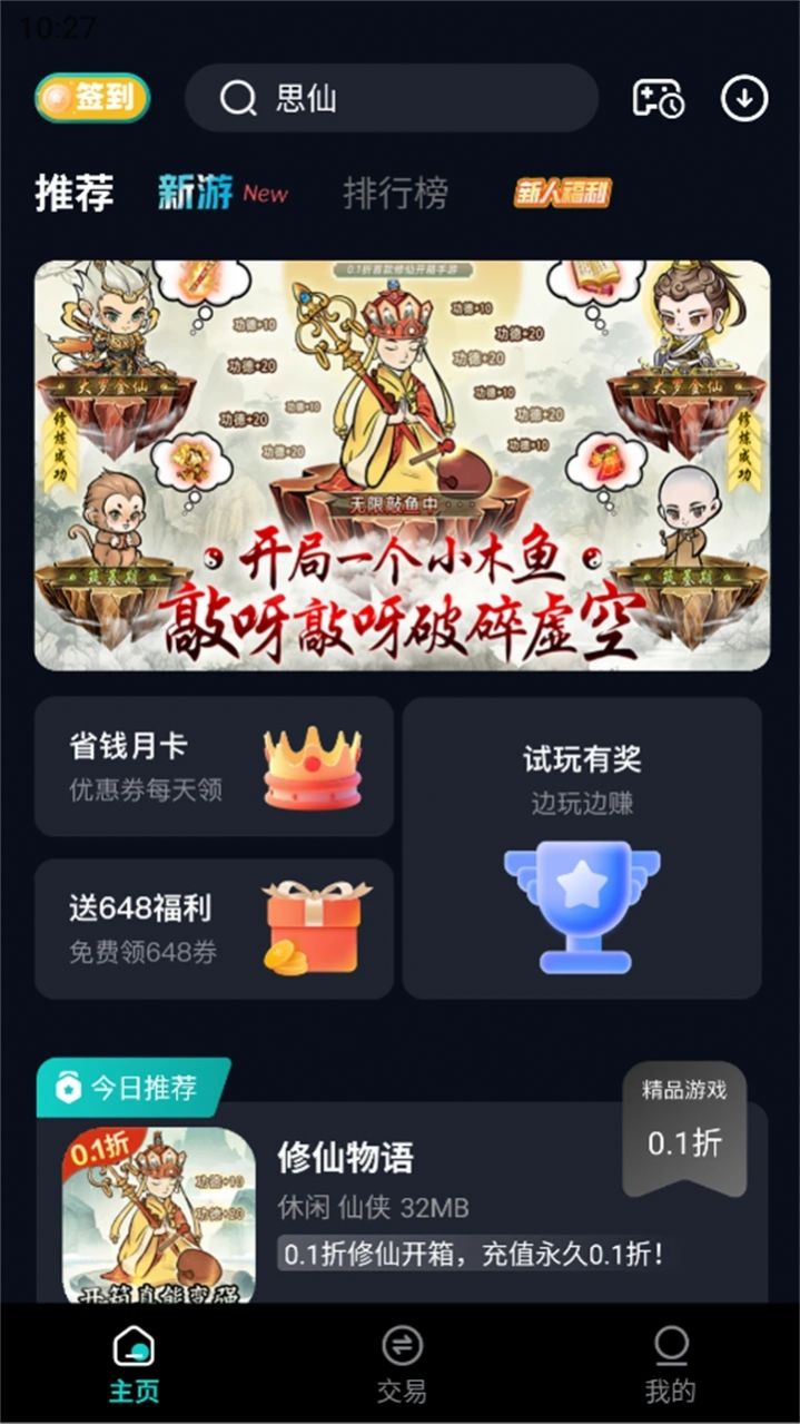 0.01折手游平台app官方版图片1