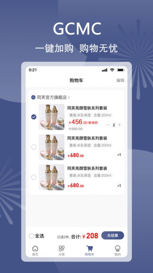 GCMC购物app官方版图片1