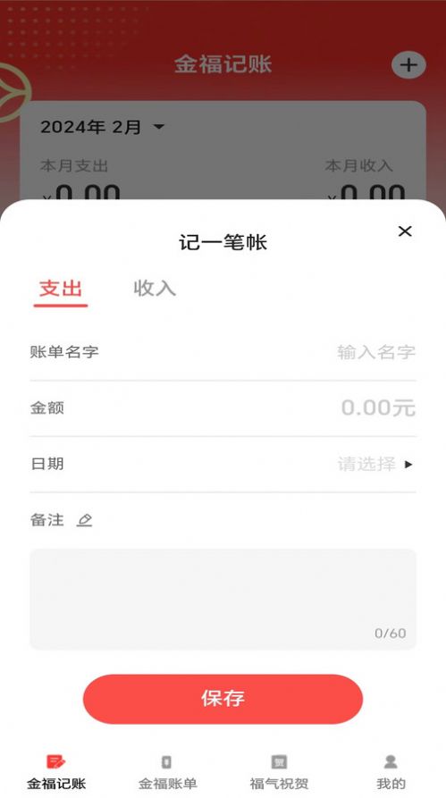 金福点点app手机版图片1