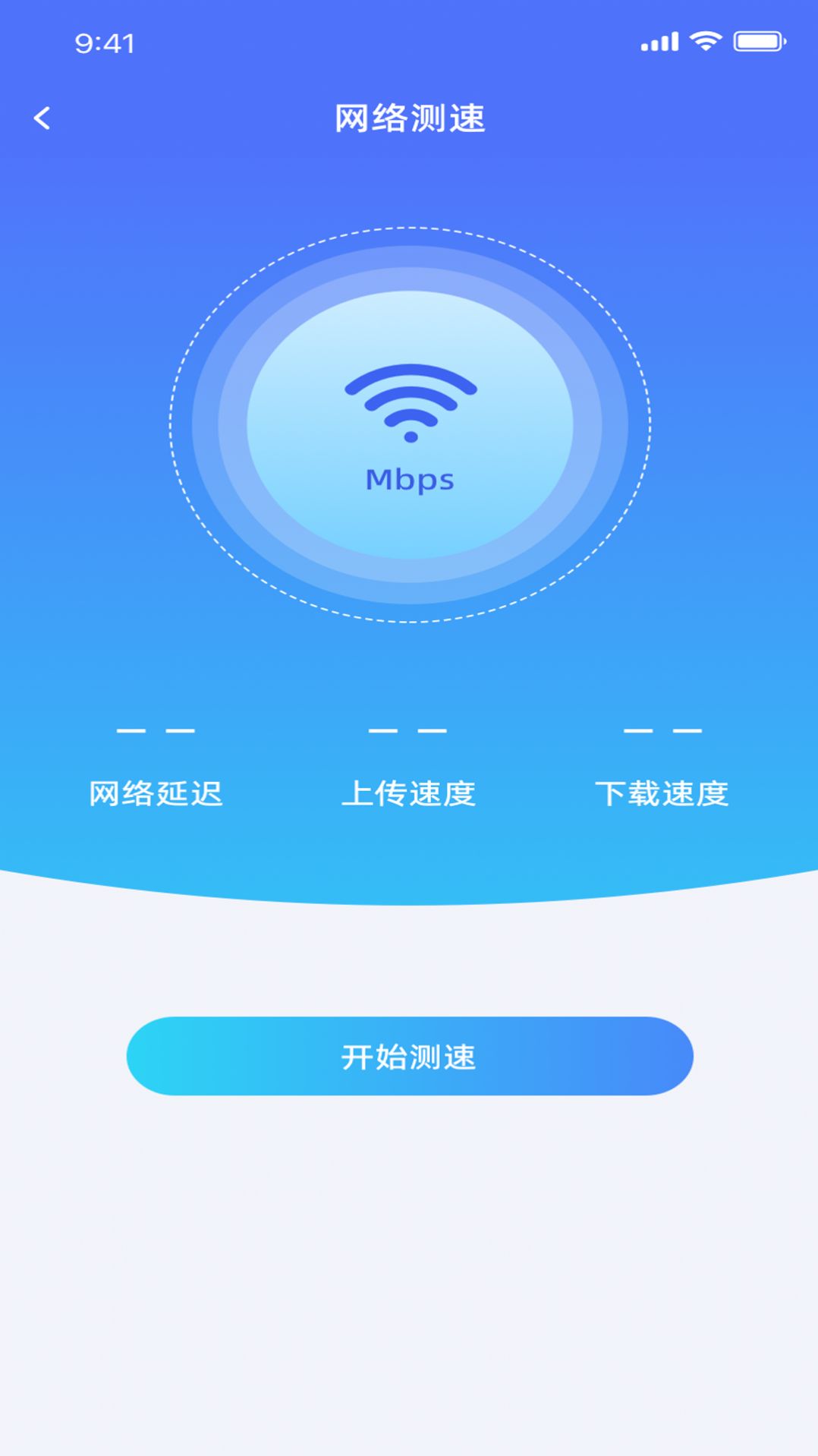 迅闪wifi官方版app图片2