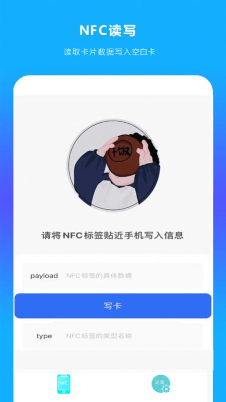 手机NFC读扫app安卓版图片1