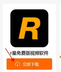 r星免费版视频软件下载安装图片1