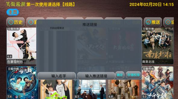 笑傲酱湖TVV4 app官方版图片1
