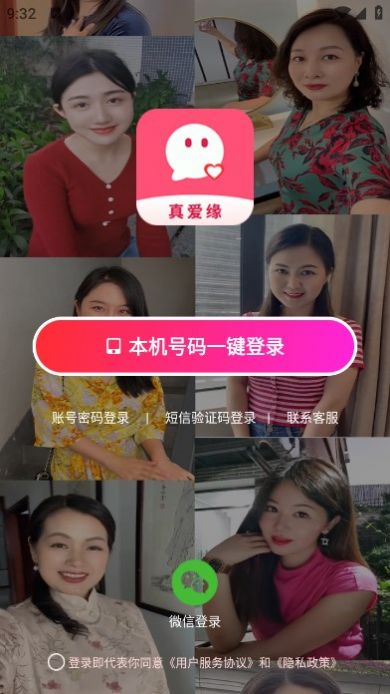 真爱缘app免费版图片1